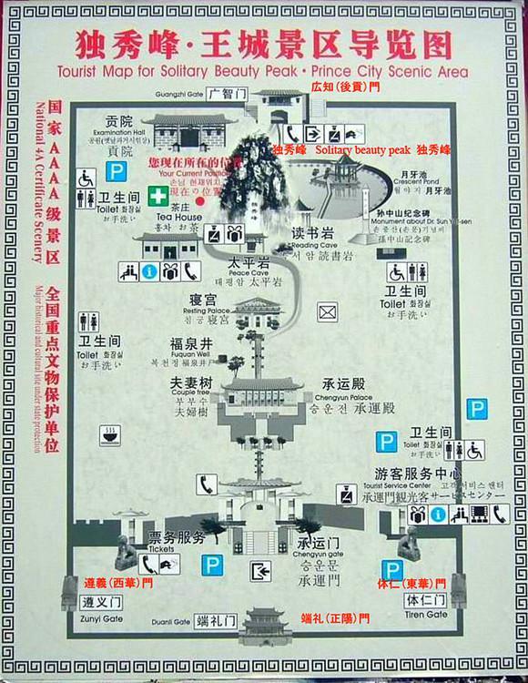 桂林市独秀峰•靖江王城景区景区导览图