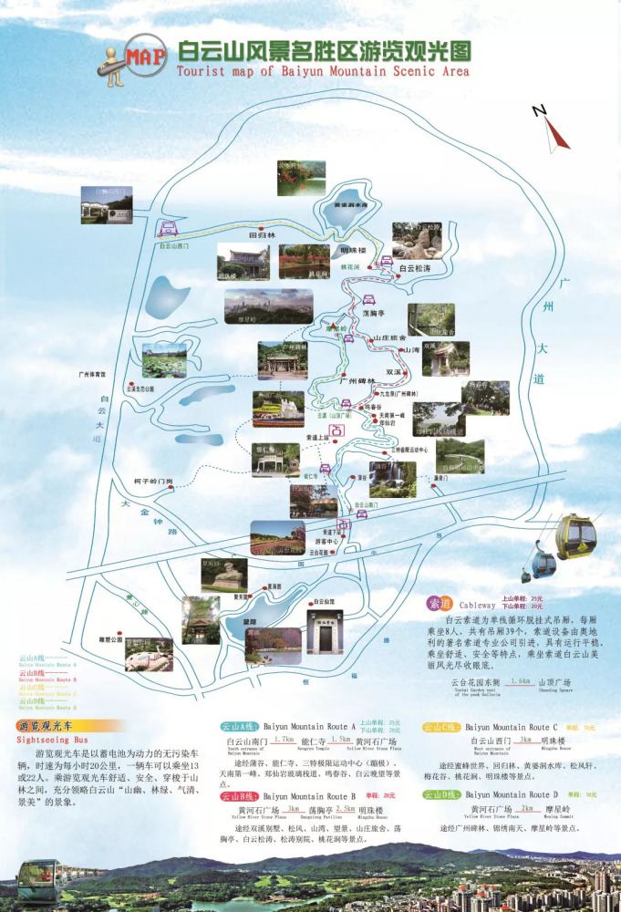 广州市白云区白云山景区景区导览图
