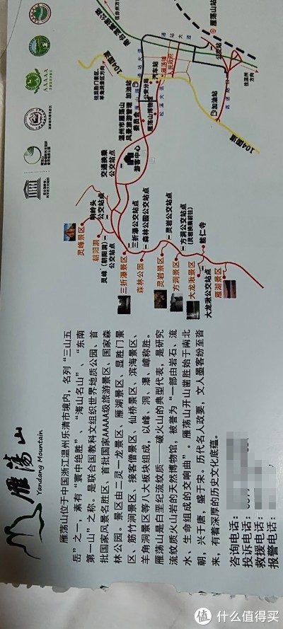 温州市雁荡山风景区景区导览图