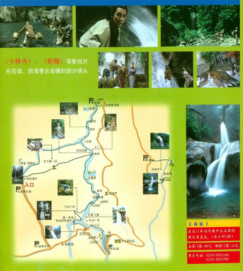 台州市天台山景区景区导览图