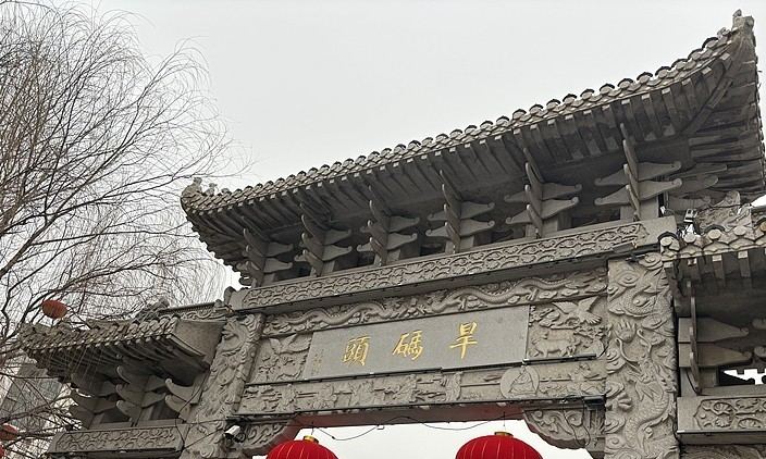 淄博市周村古商城景区古商城牌坊实景